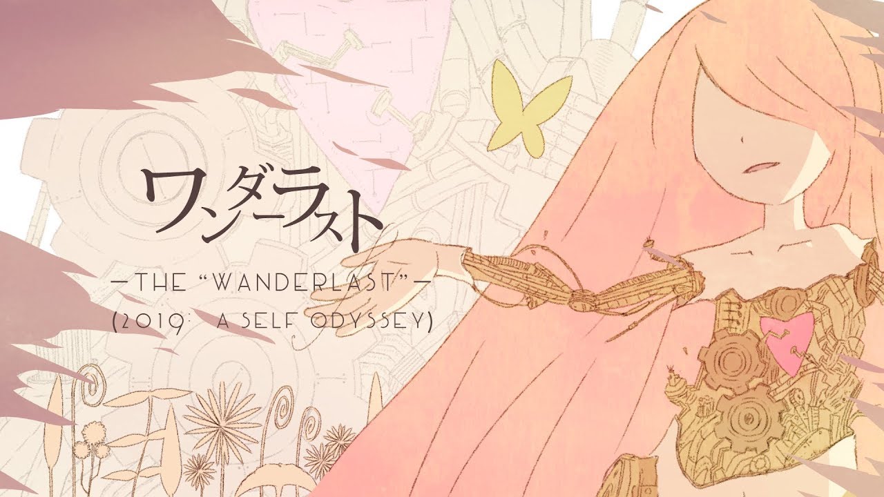 ワンダーラスト (A Self Odyssey) feat.巡音ルカ / The WANDERLAST (Remake)