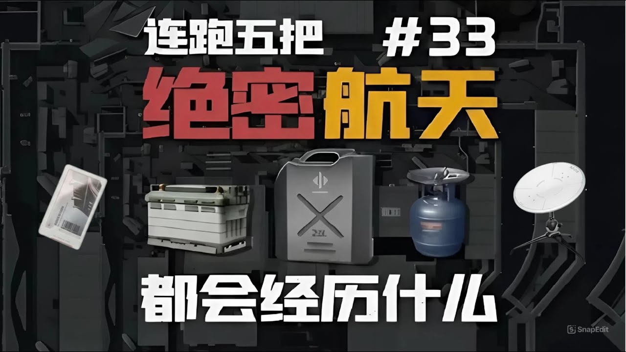 三角洲行动实测：连跑五把绝密航天都会经历什么#33