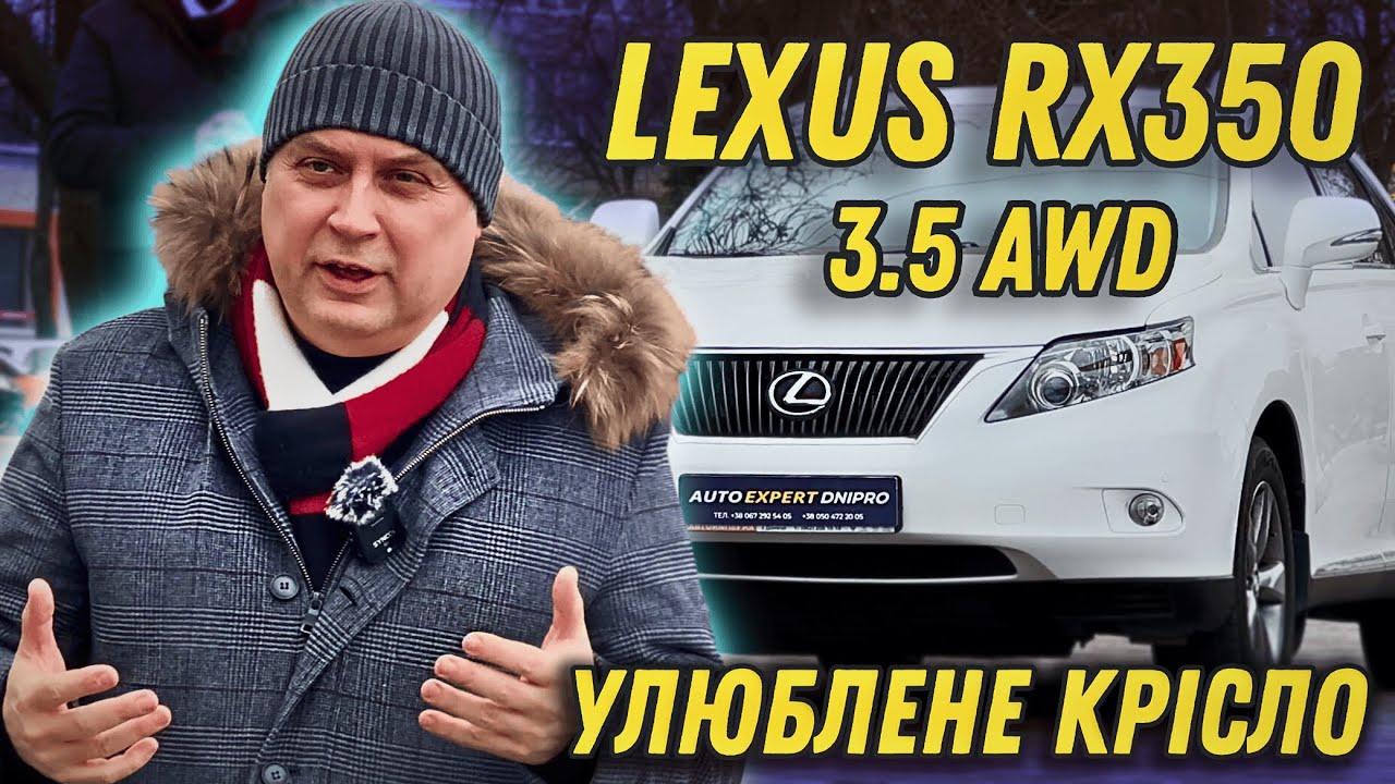 Lexus RX350 3.5 AWD AT 2012 - Улюблене крісло