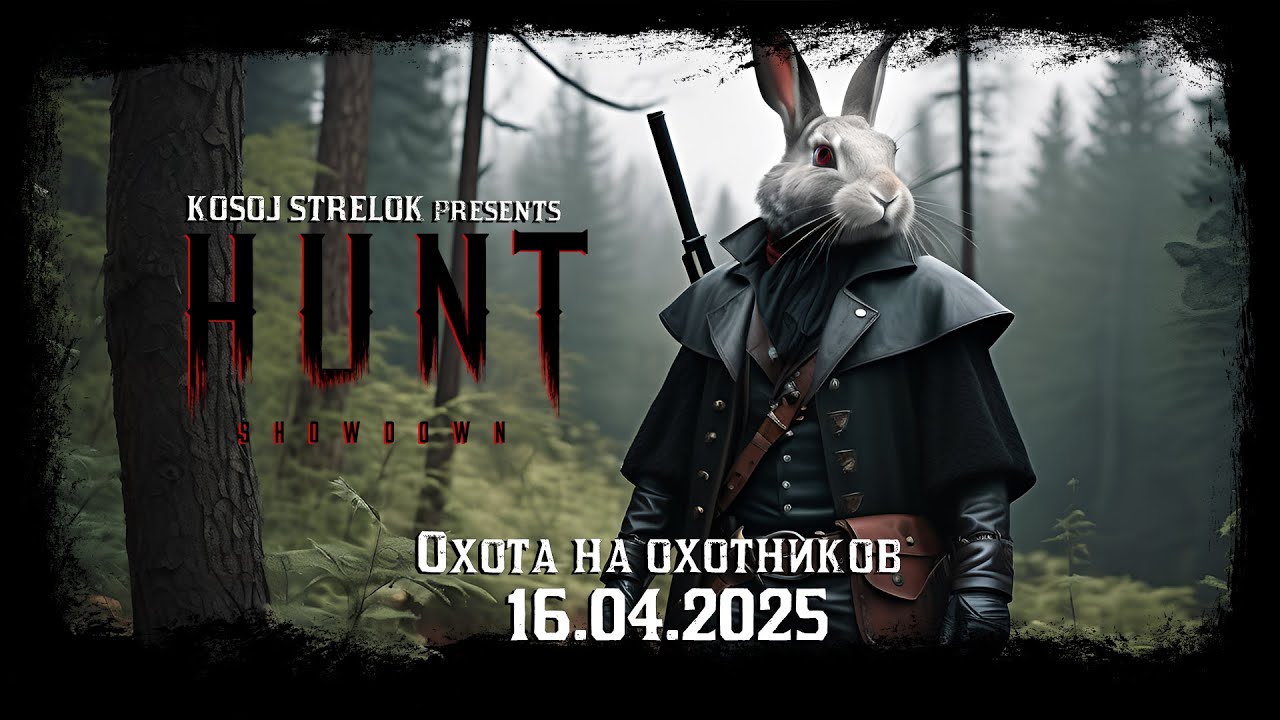 [СТРИМ] На понижение! в HUNT Showdown 1896 [VK, Twitch]