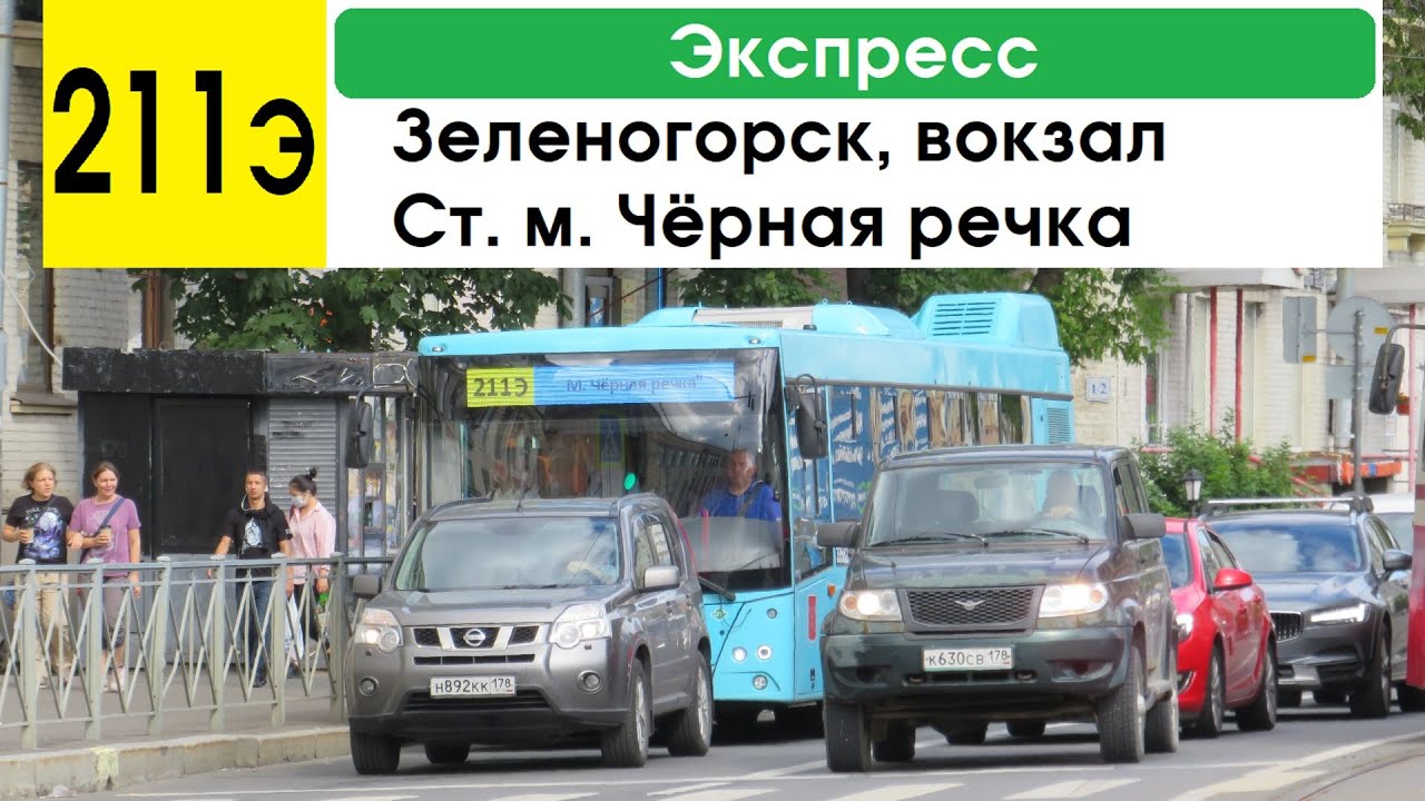 Автобус 211э 