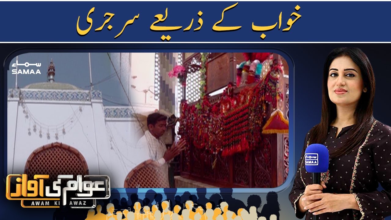 Awam ki awaz | Farah Iqrar -  SAMAA TV | 23 May 2021