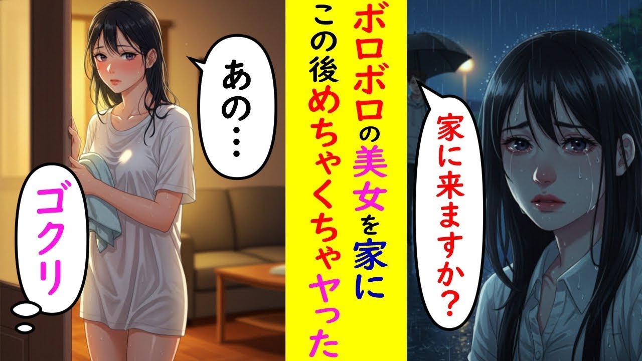 【漫画】豪雨で家を水没させた美女を拾った→俺「うちくる？」美女「いいの？」その後…【ラブコメ】