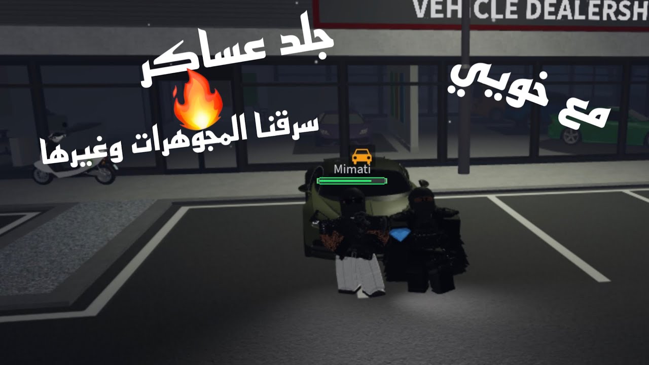 جلد عساكر وسرقه المجوهرات وصرنا تيم مع اشخاص في | 🔥 Emergnency Hamburg 🔥