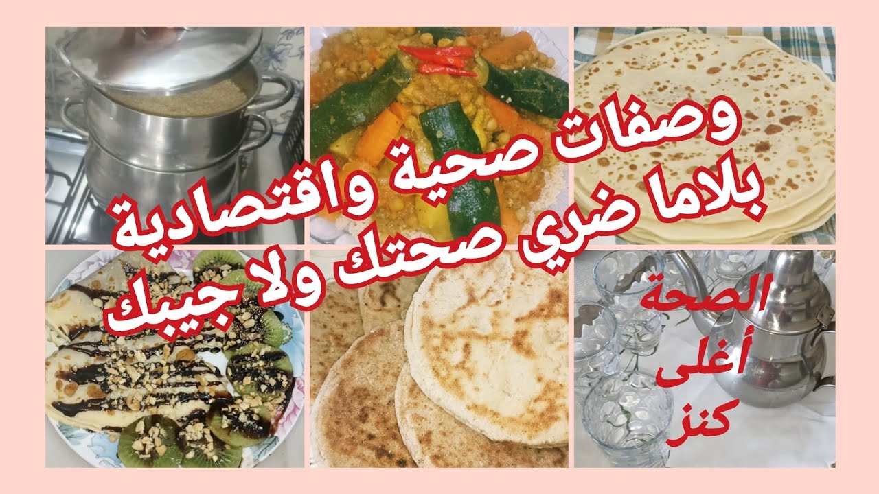 روتين بين صحي و اقتصادي/ كسكس صحي 100% بنين وخاتر/ كريب ببيضة واحدة اروع من رائع