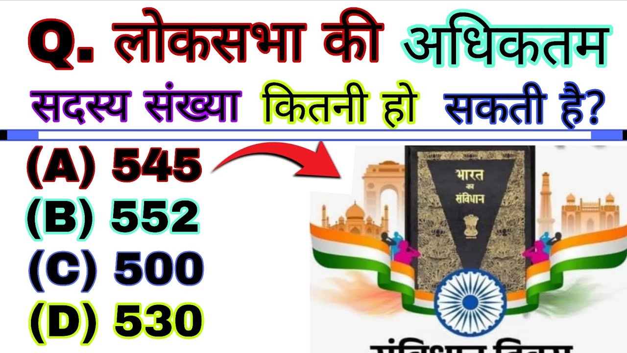 GK In Hindi || GKQuestion and Answer ||GK Quiz|| #ias #gk