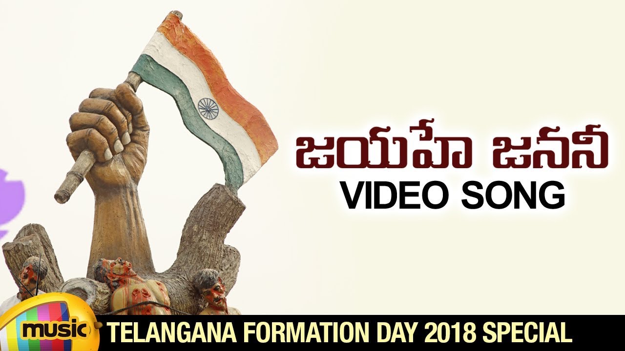 Telangana Formation Day 2018 Special | Jayahe Janani Video Song | #TelanganaFormationDay|Mango Music