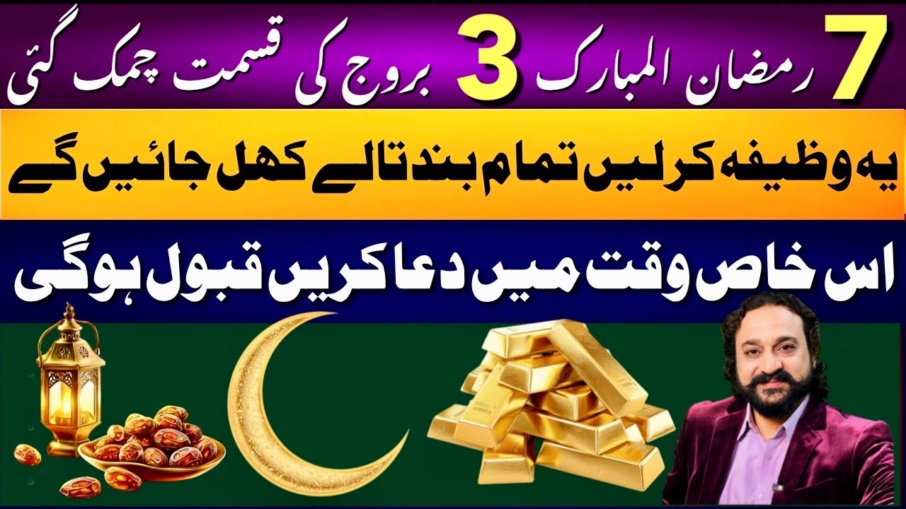 7 Ramadan Mubarak | Benefits For Top 3 Stars | Powerful Wazifa | Astrologer: Dawood Gee Dawood 