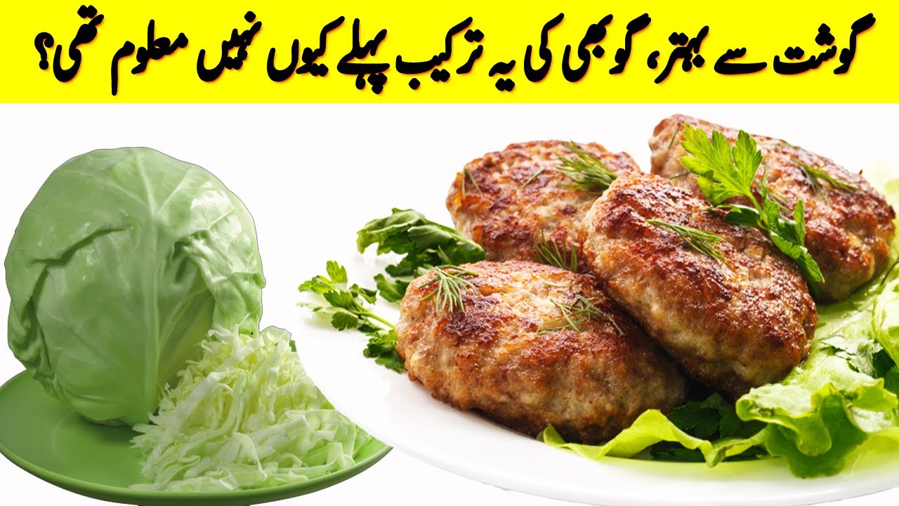 کباب جیسے ذائقے کے ساتھ گوبھی کی ٹکی I band Cabbage Cutlet Kabab Recipe I Perfect New Crispy Snacks