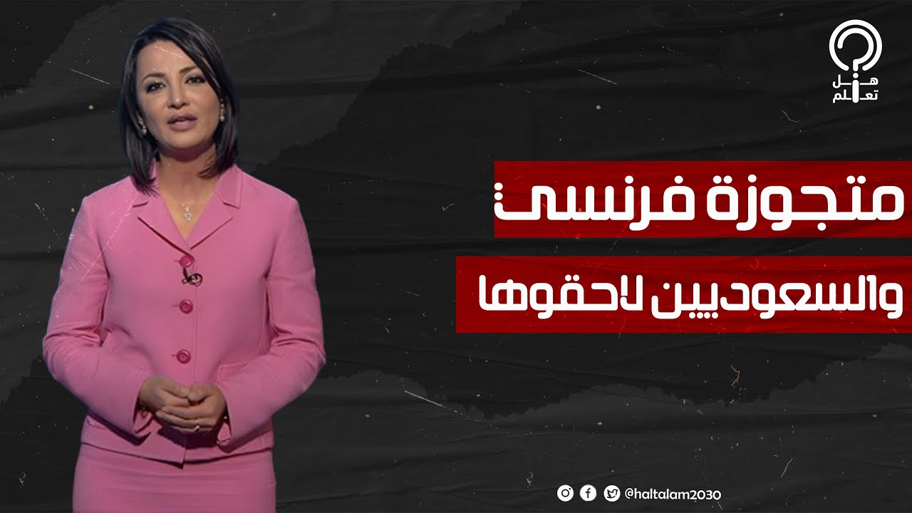 اخترقوا هاتفها وسربوا صورها الخاصة في فندق بدبي.. من هي غادة عويس مذيعة الجزيرة الأكثر جدلاً