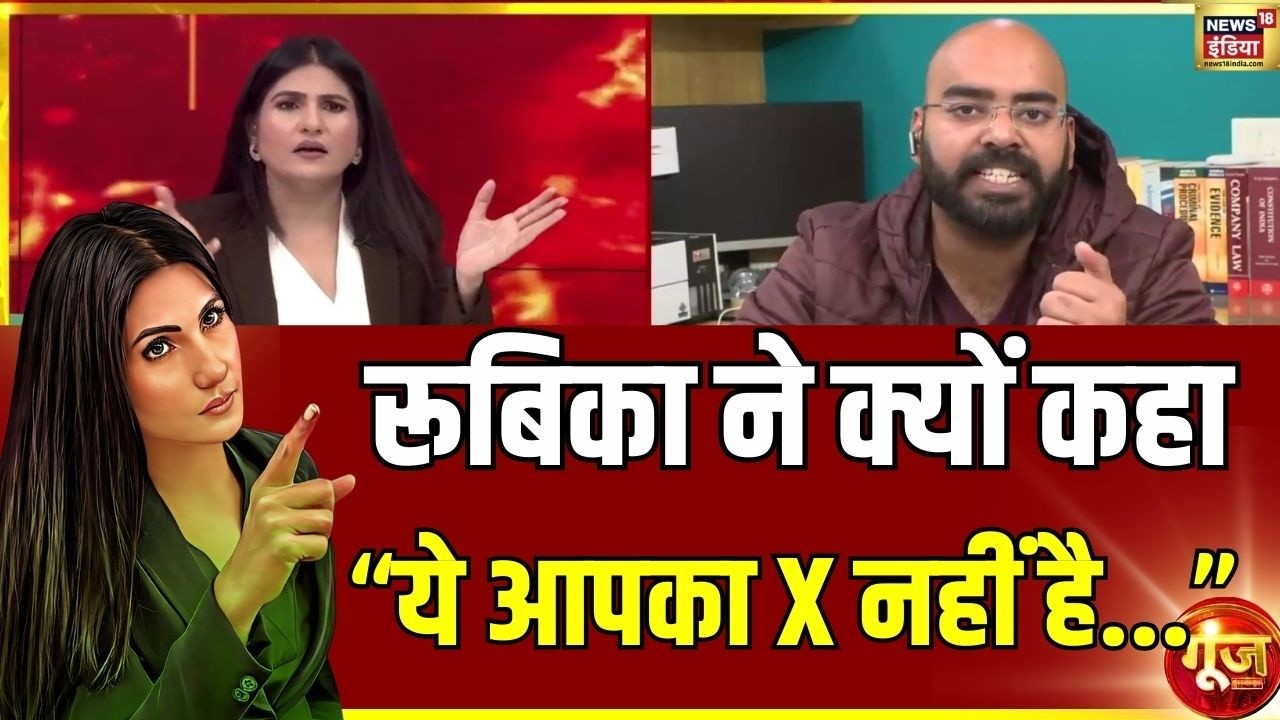 रूबिका ने क्यों कहा 