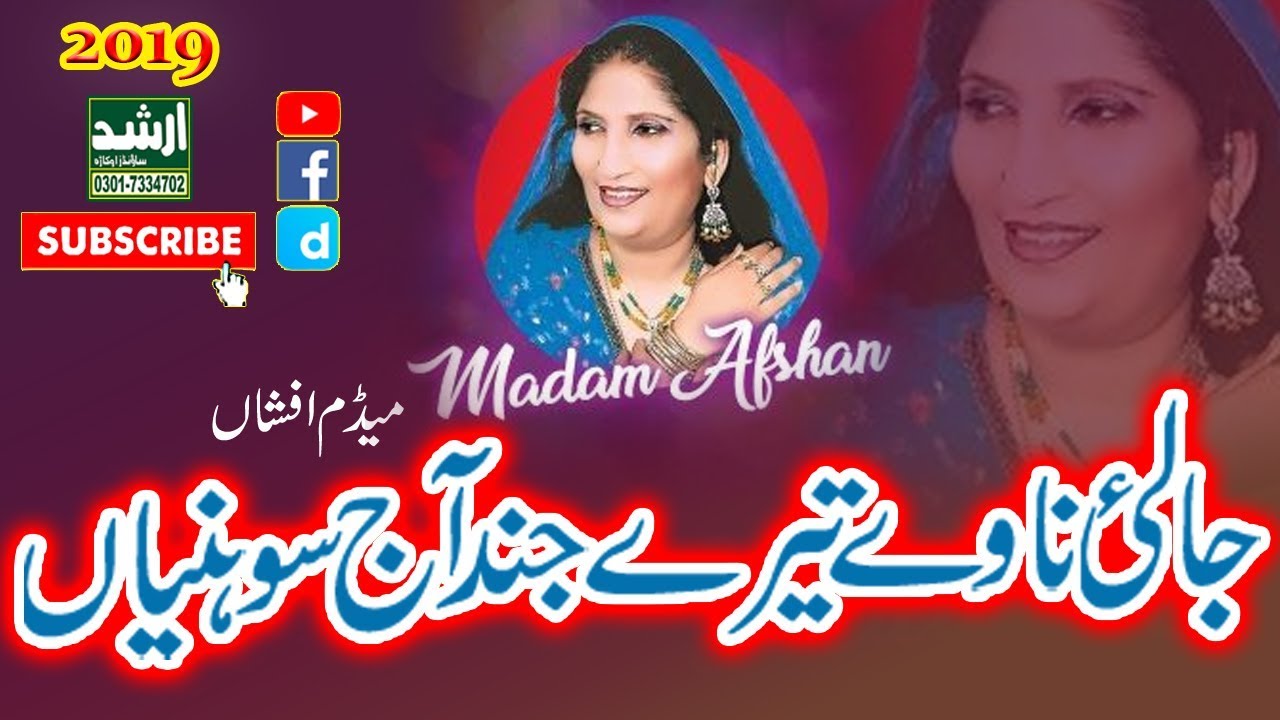 Ja Laai Naway Tere Jind Aj Madam Afshan Urss Baba Qurban Ali Shah Okara City