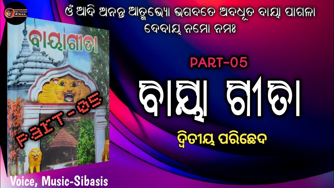 Baya Gita Part-05 ବାୟା ଗୀତା