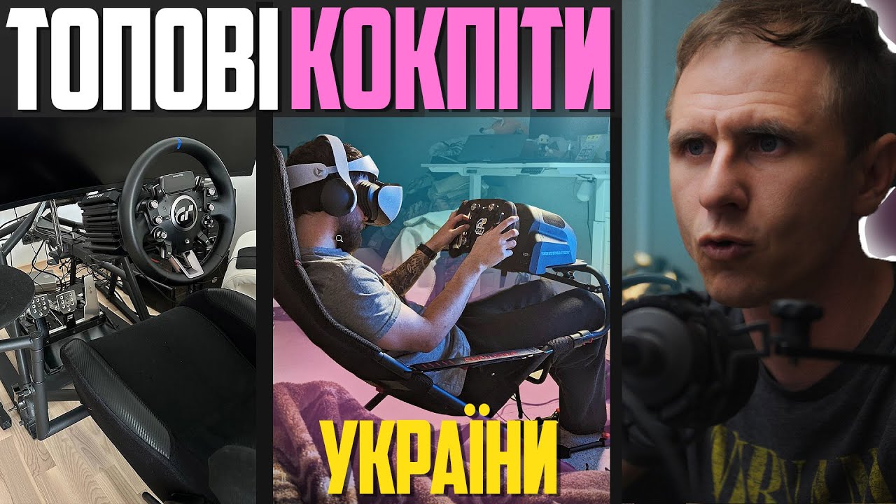 Симрейсинг - від мінімалізму до overengineering| ч2