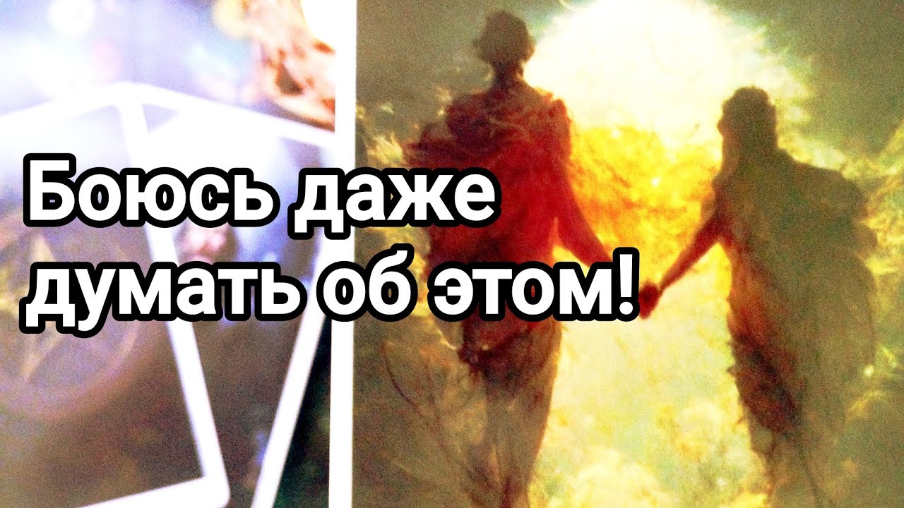Что его всерьёз беспокоит относительно Вас 💌💯🌞❤️❤️ Как на сегодняшний день видит Вас 💯💌🌞❤️❤️