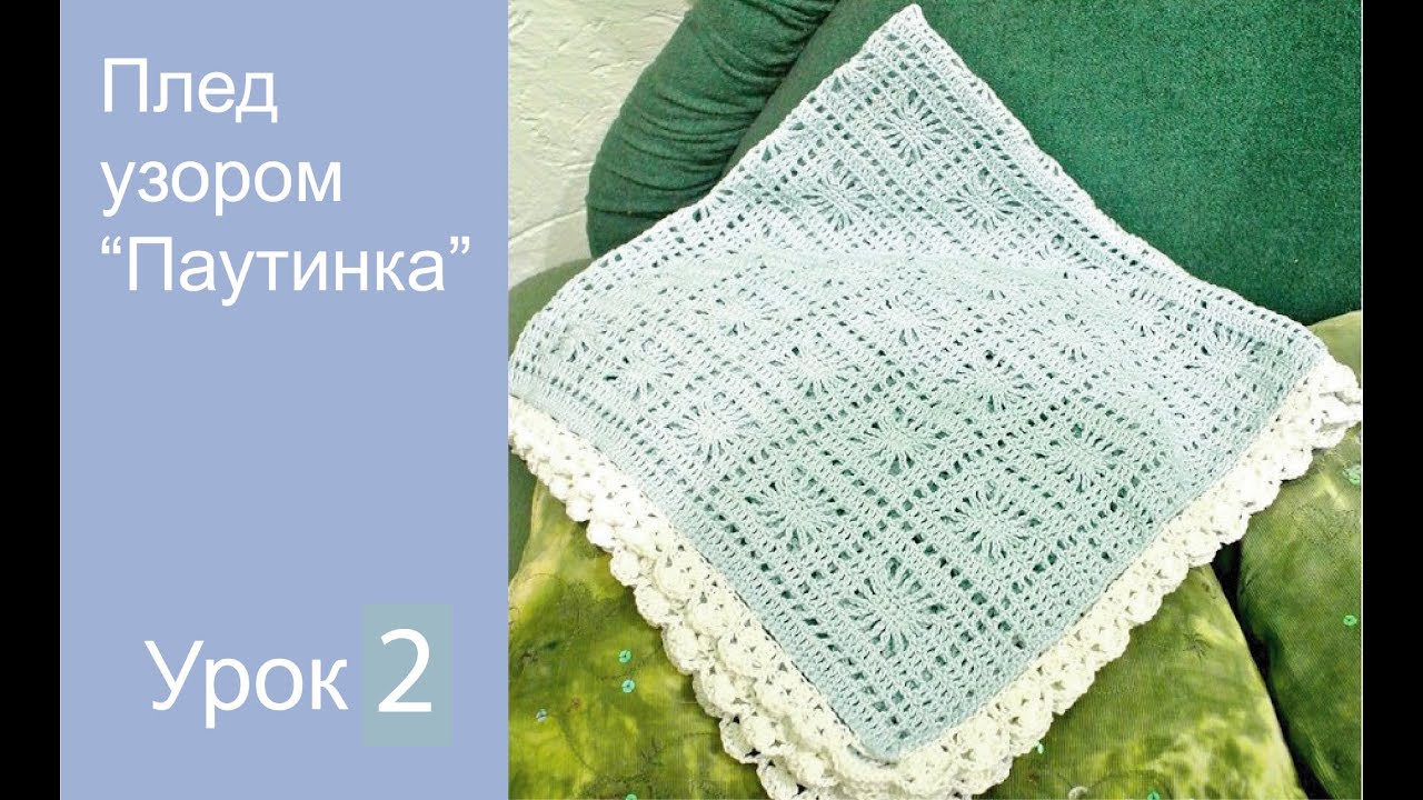 Кайма для детского пледа крючком.
