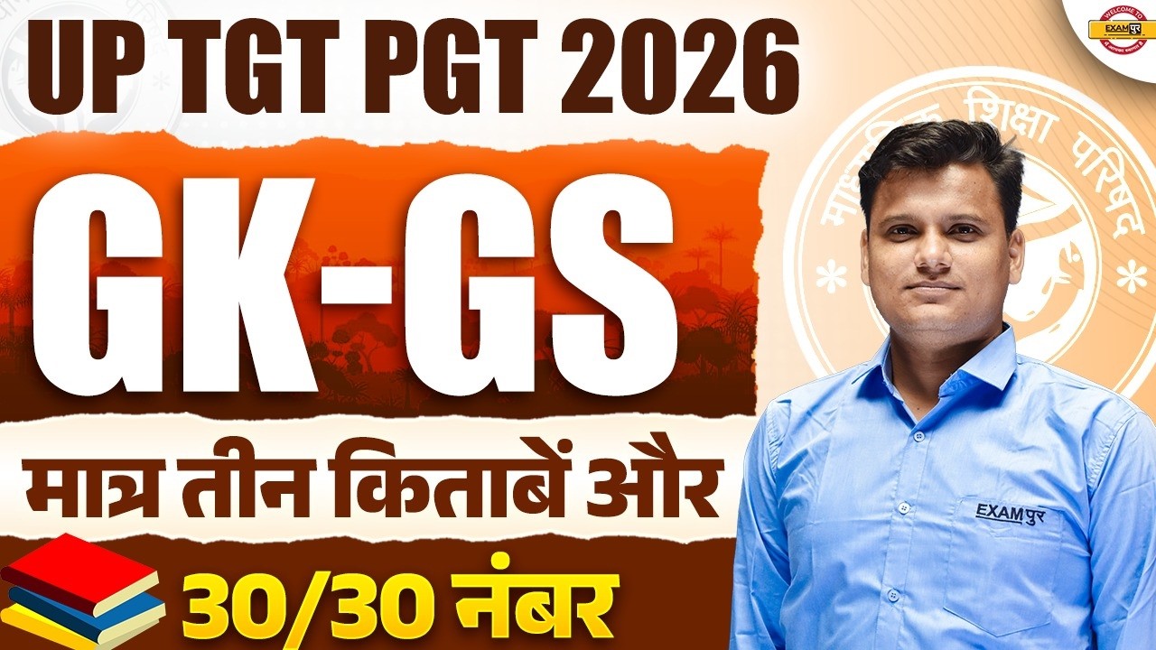 UP TGT PGT 2026 GK GS Preparation Strategy | Just 3 Books to Score 30/30 Marks!