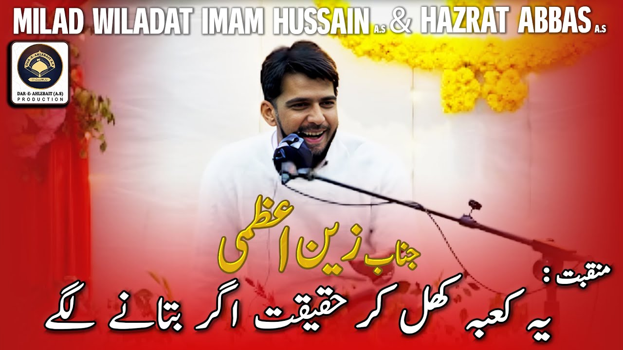 Manqabat: Ye Kaaba Khul kar haqeeqat agar bataaney lagey | By Zain Azmi