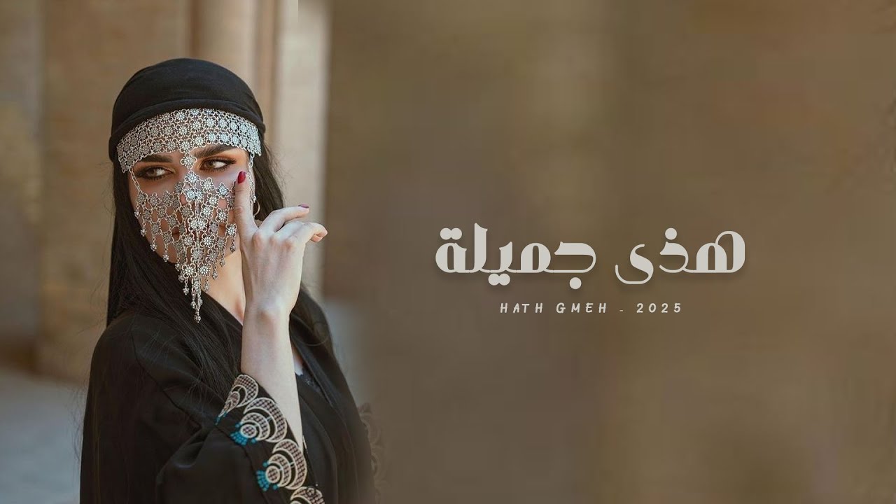 اغنية طبل اهداء من الشيخ علي سعيد بيت سعيد الى الماسة صلالـــه ام إبراهيــم #حصرياً2025م