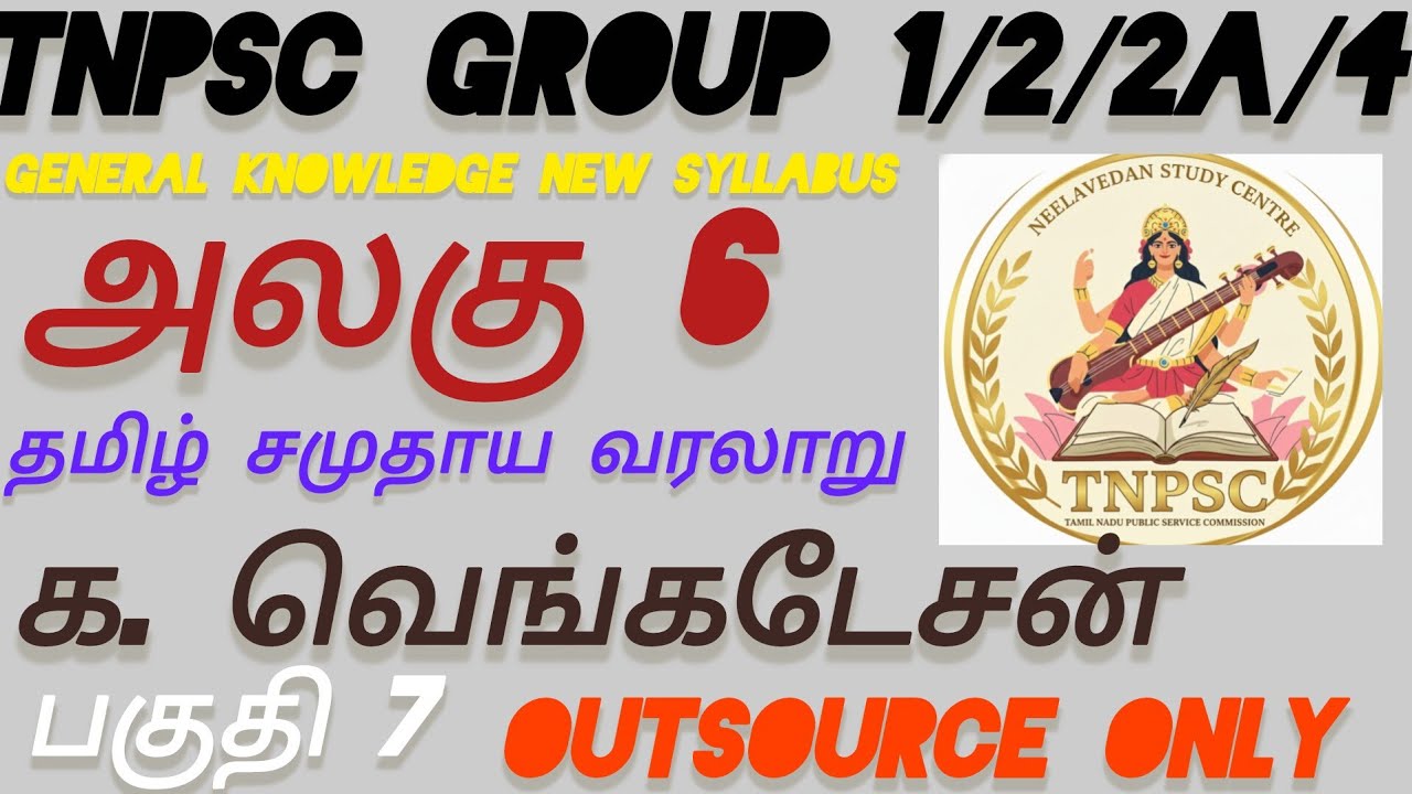 UNIT-6 TNPSC GK K VENGATASAN BOOK NEW SYLLABUS OUTSOURCE கர்நாடக போர் மற்றும் விளைவு முதல் கர்நாடகம்