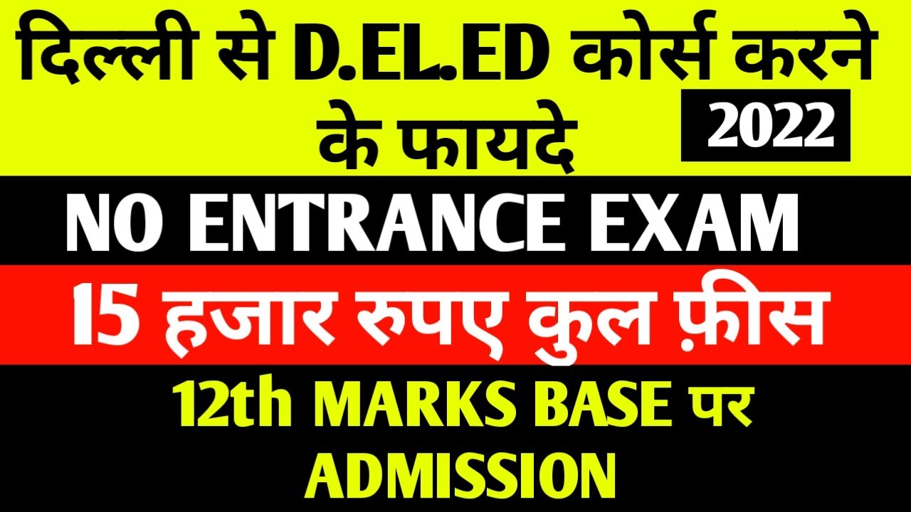 d.el.ed admission 2022 | jbt course full details | d.el.ed course kya hai | deled course fees