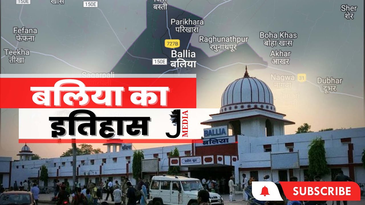 S1EP43 - History of Ballia || बलिया का इतिहास