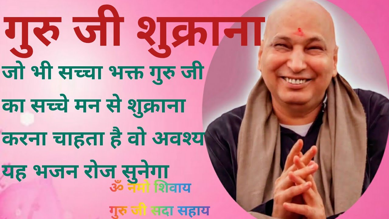 तेरा हर पल शुक्र करा | Tera har pal shukar kara|#guruji #gurujikaashram#gurujikebhajan#gurujibhajan 