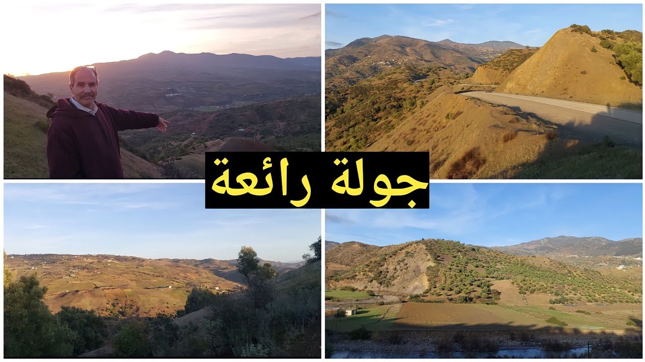 جولة رائعة في منطقة لخماس مرورا من بني احمد إقليم شفشاون 2023