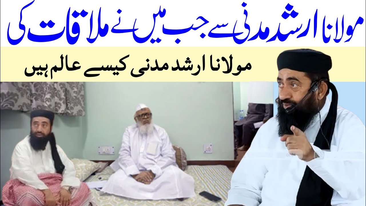 Molana Arshad Madani Se Mai Ne Mulaqat ki | Muhtamim Darul Uloom Dewband | molana Manzoor mengal