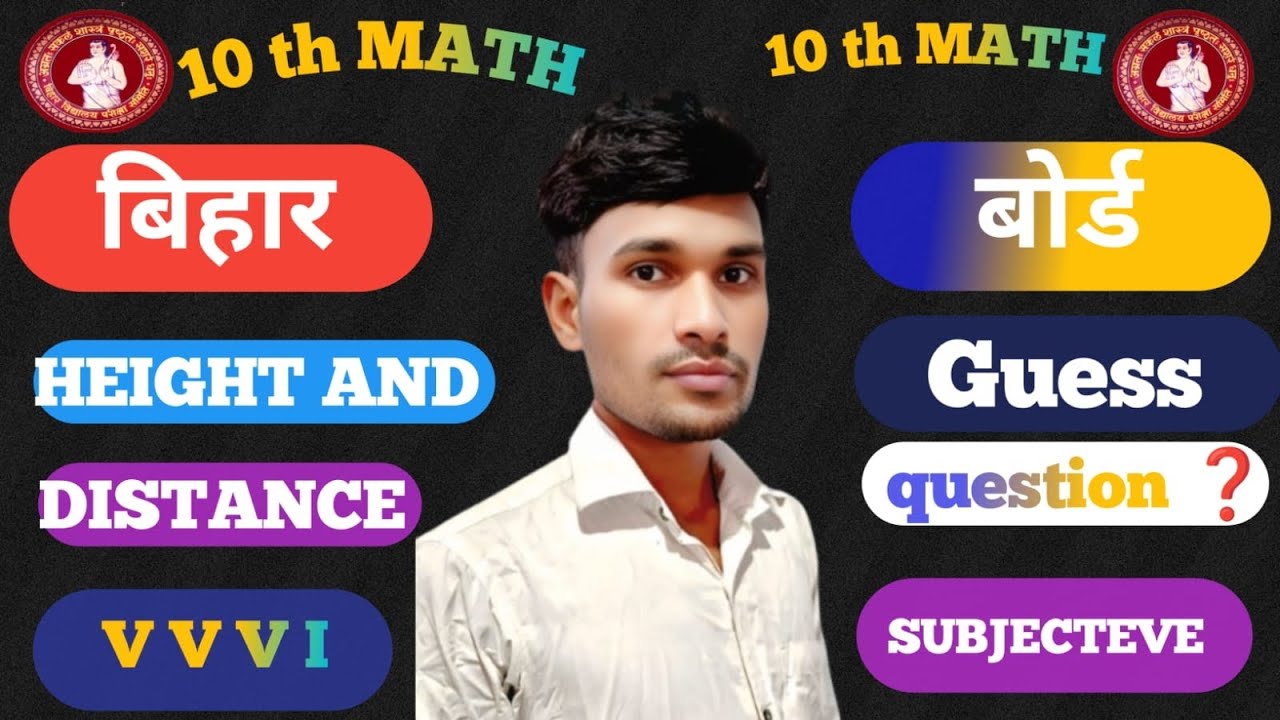 Bihar board 10th मैट्रिक2026