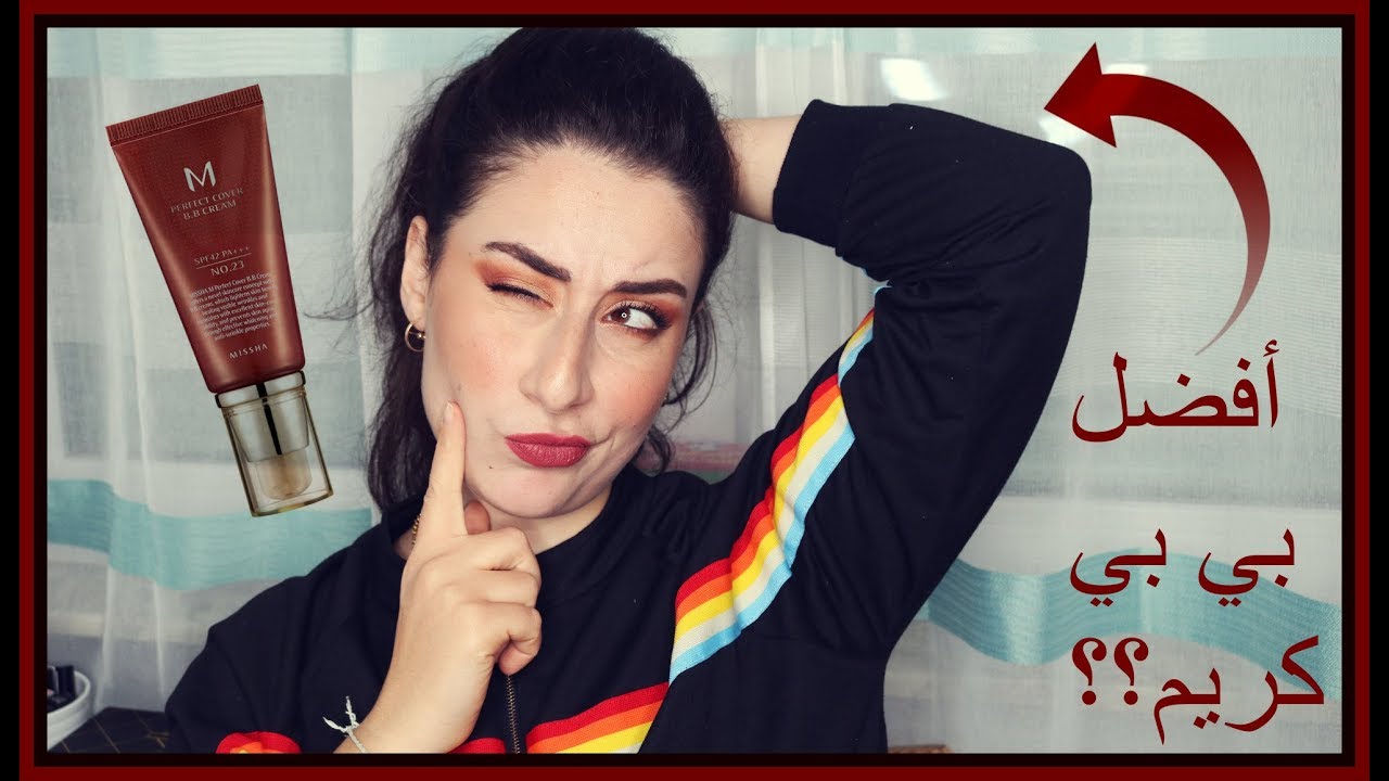 ريفيو ميشا بي بي كريم - تجربتي و رأيي الصريح MISSHA BB CREAM REVIEW