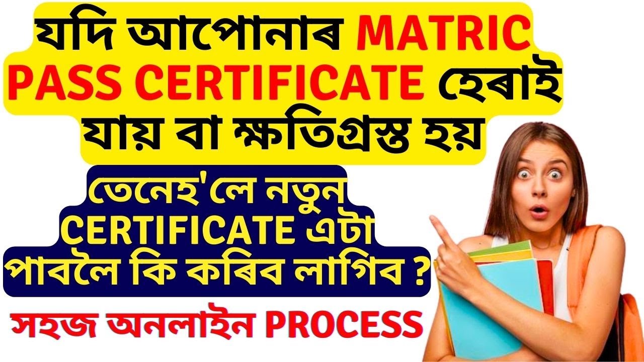 How To Apply For New Pass Certificate of Matriculation from SEBA