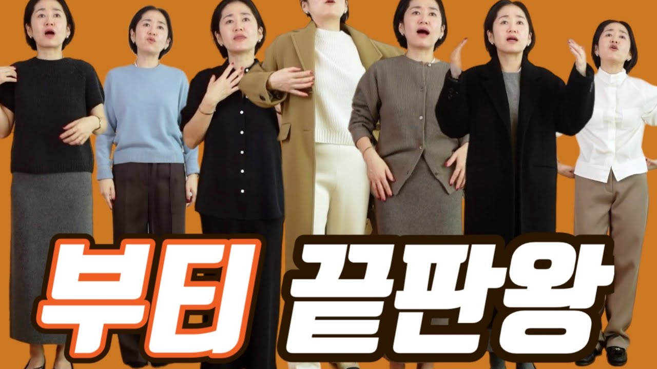 160/51 40대 멋나는 룩 | 가을 데일리룩부터 친구와의 약속에서 뽐내고 싶을때, 연말의 고급스러움까지 책임지는 스타일