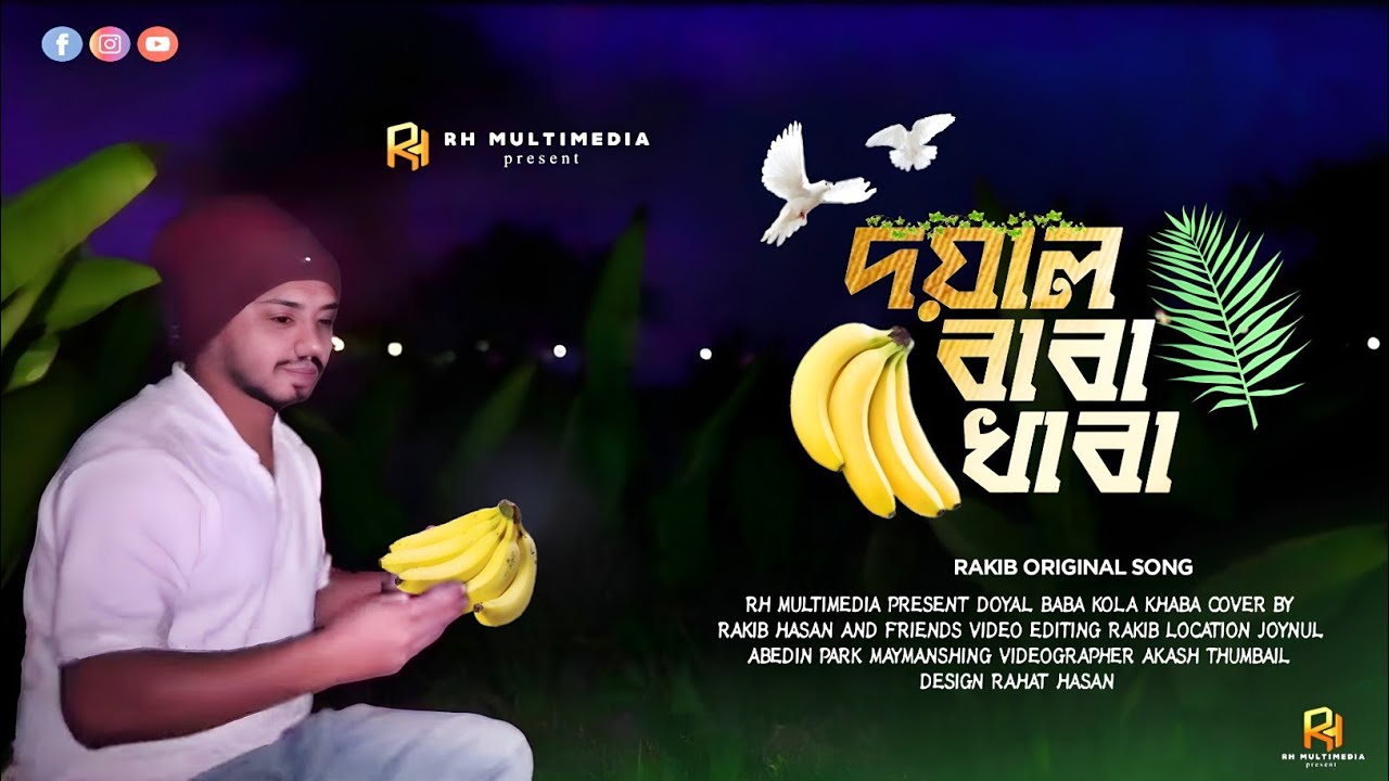 দয়াল বাবা কলা খাবা 🍌| Doyal Baba Kola Khaba | RH Multimedia