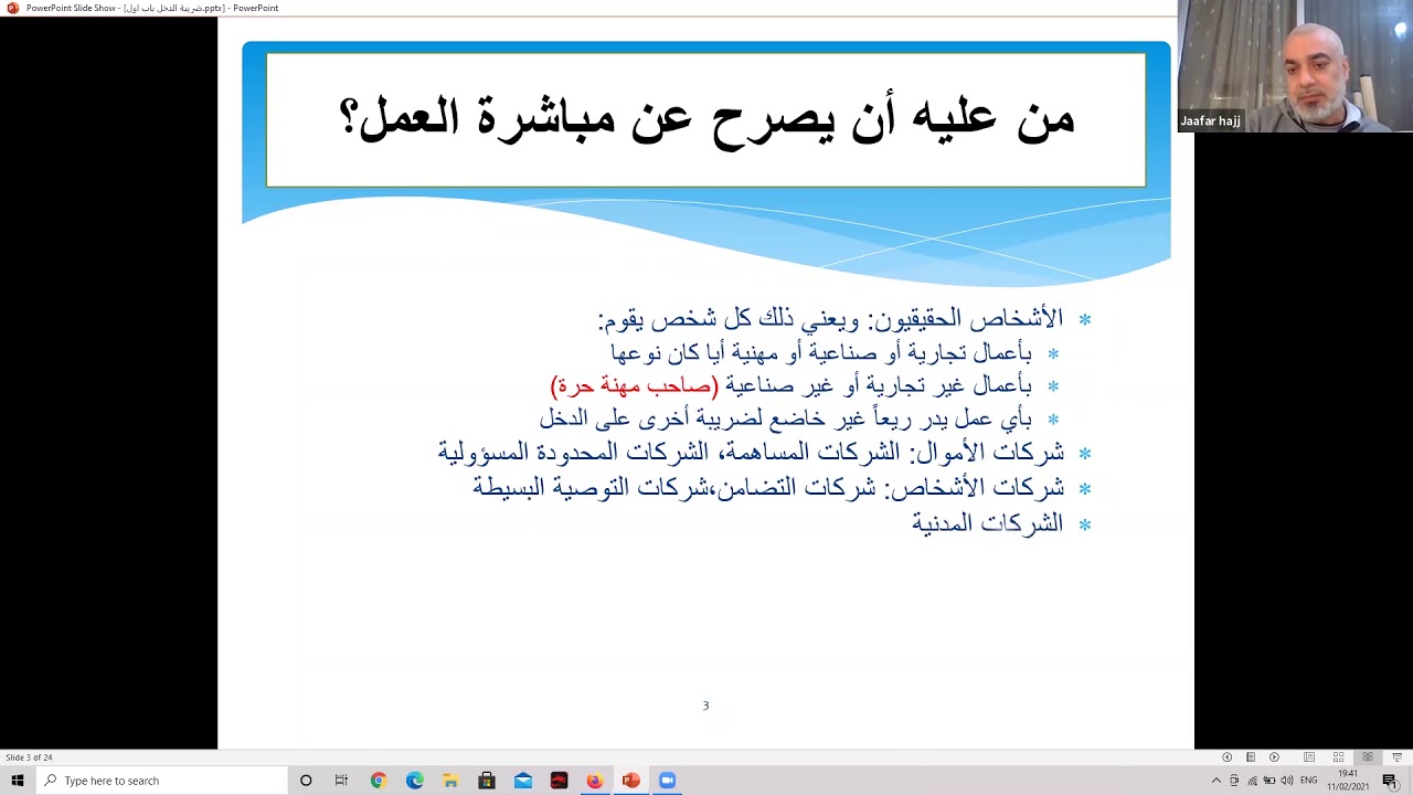 محاضرة حول التصريح الضريبي في لبنان