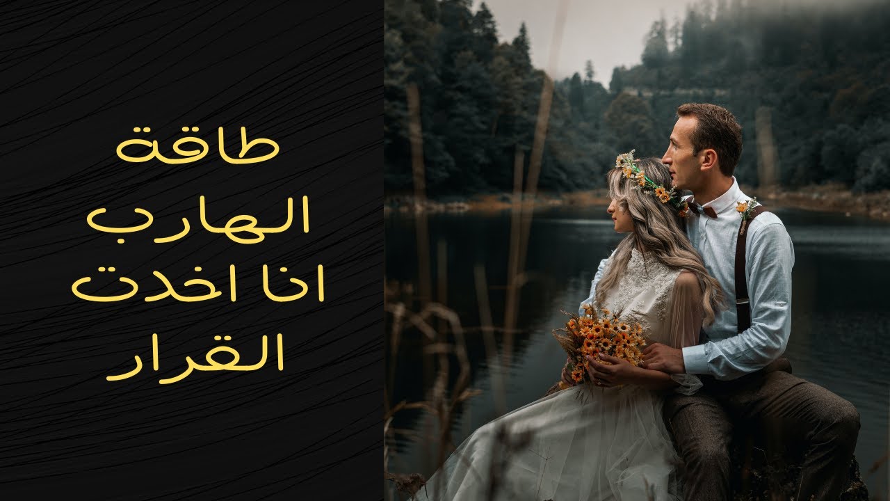 طاقة الهارب ❣️ أنا عيني🕵️ فتحت علي الحقيقة 🔥#توأم_الشعلة #طاقة الهارب