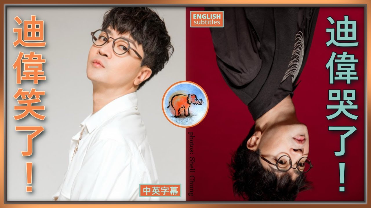 余迪偉為誰流眼淚？迪偉有沒有想過移民？迪偉如何面對歧視?