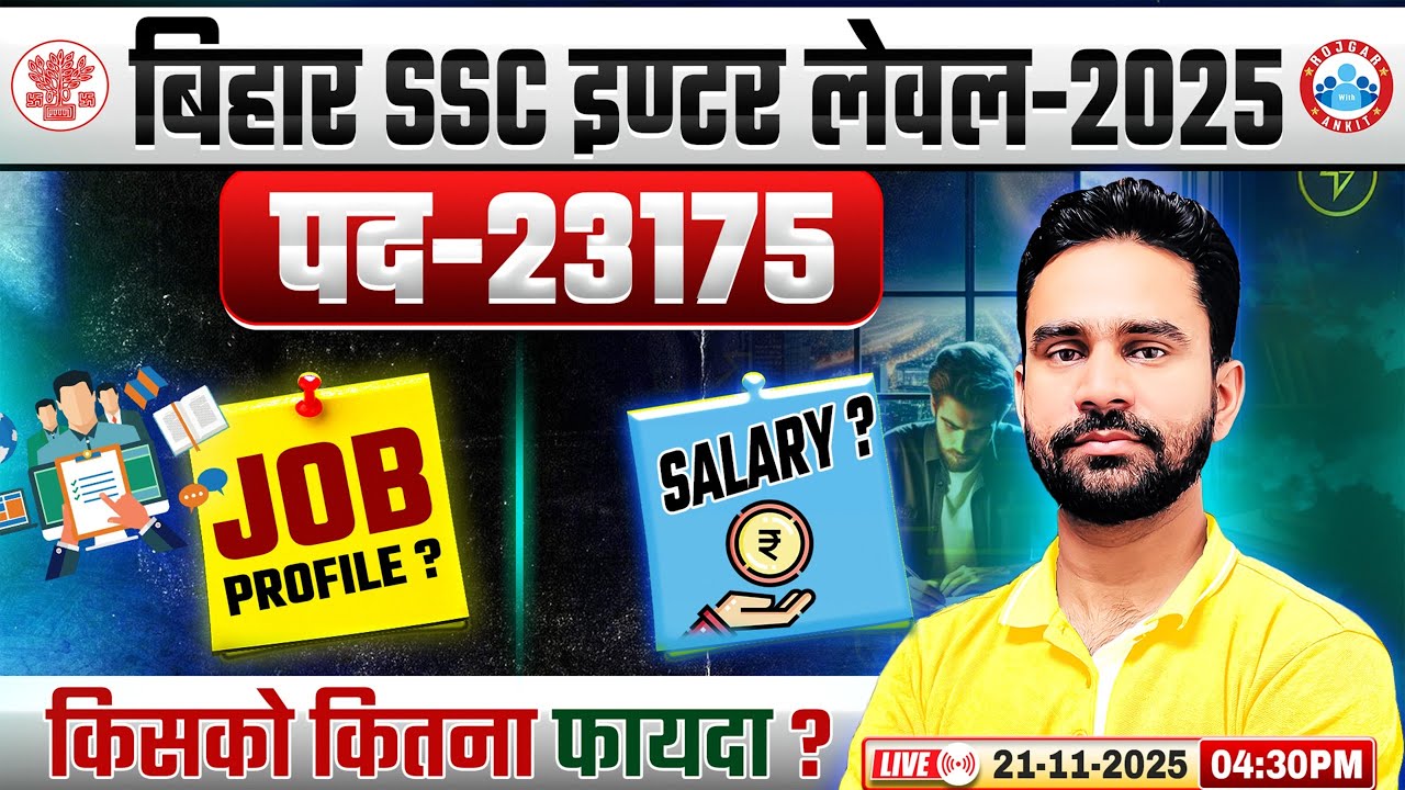 Bihar SSC Inter Level Vacancy 2025 | BSSC Inter Lavel Job Profile? Salary? & Complete Details By RWA