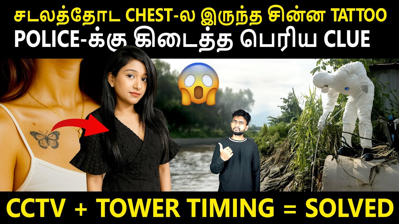 காதலனின் நண்பன் எதுக்காக BIKE-KA FOLLOW பண்ணுறன் | MAHARASTRA HIGHWAY CRIME | By Shamy