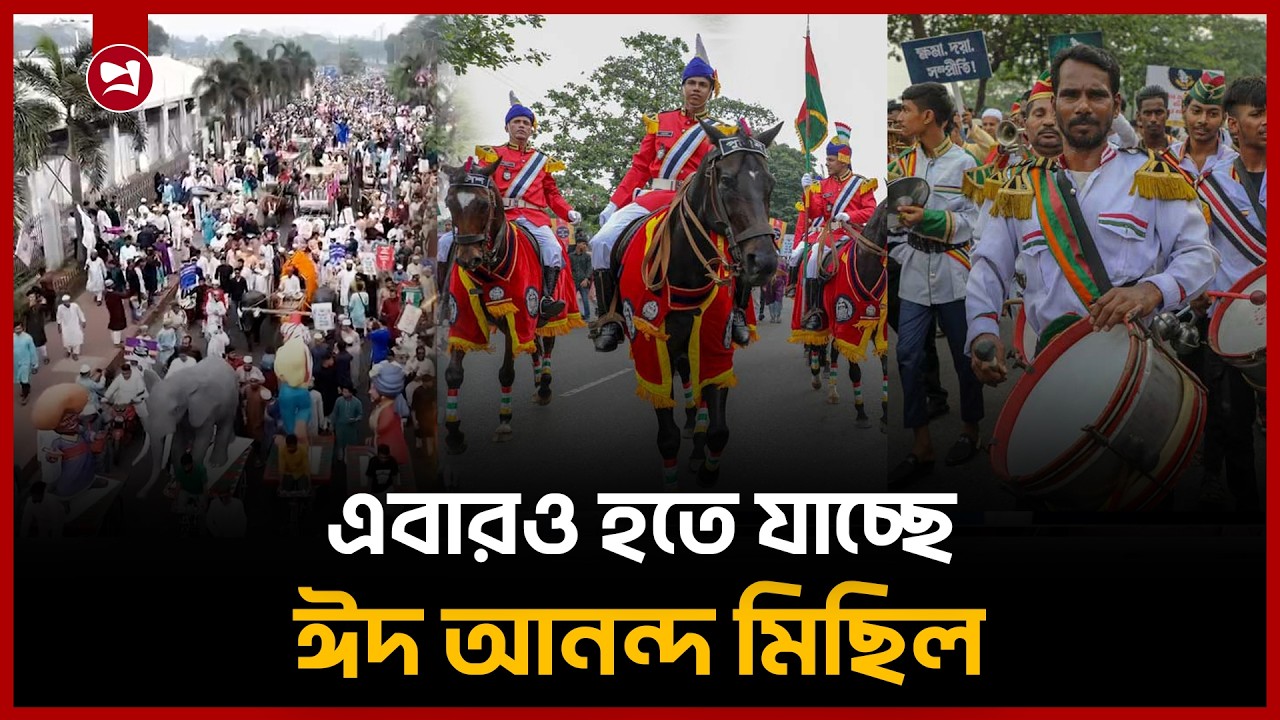 ঈদে তিন দিনব্যাপী উৎসব ঘোষণা এনসিপির