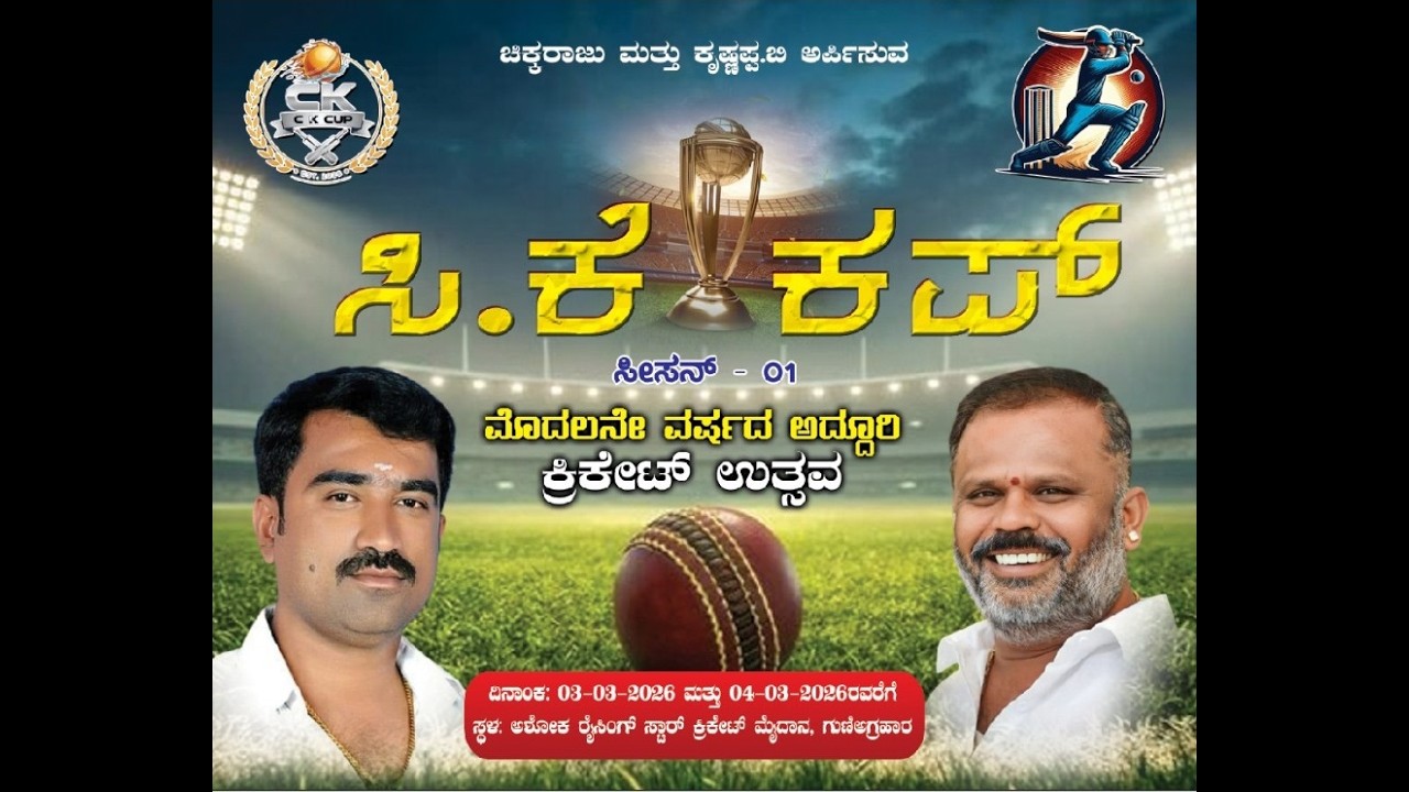C K CUP 2026 | DAY 1 BENGALURU