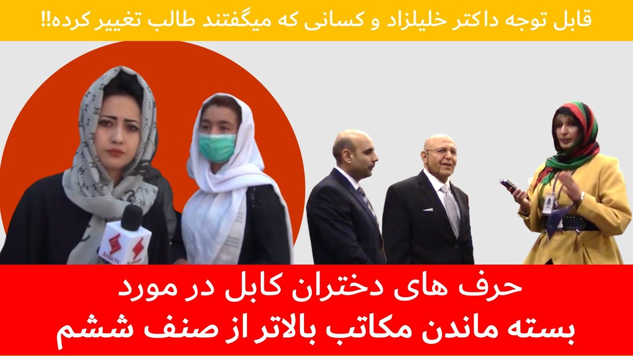 حرف های دختران کابل در مورد بسته ماندن مکاتب بالاتر از صنف ششم |  @RasaTvNetwork