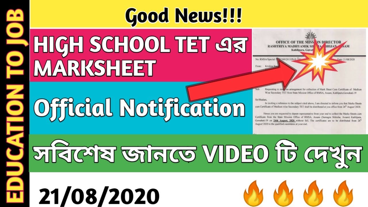 Assam HIGHSCHOOL TET Marksheet cum Certificate Distribution||Official Notification||from 26th August