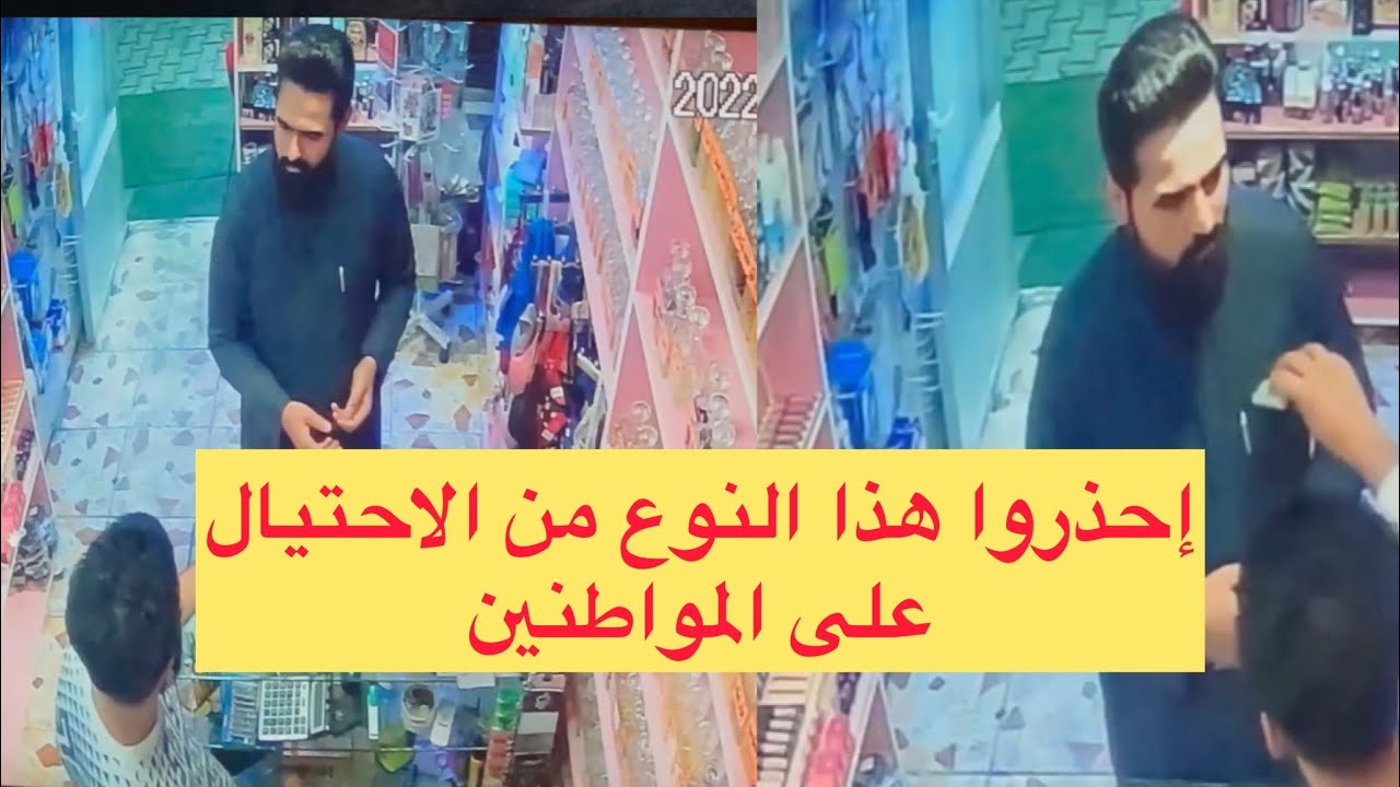 النصب والاحتيال على المواطنين بالتنويم المغناطيسي ببغداد