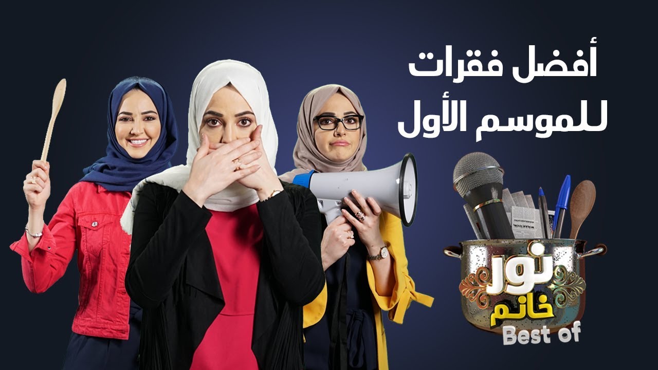 نور خانم | best of