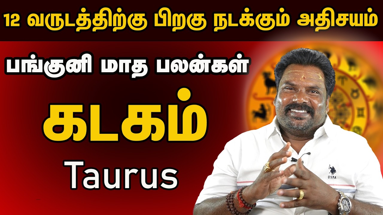 கடகம் ராசி பங்குனி மாத பலன் | Cancer Horoscope | Kadagam Rasi Panguni Madha Palangal | 100% - 2026