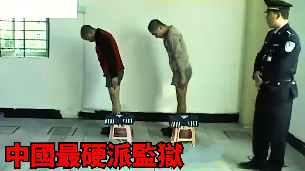 中國最硬派監獄，獄警每天戴著5公斤重的武器裝備睡覺，裡面一個個都是窮兇極惡的罪犯 | 奇聞紀錄片