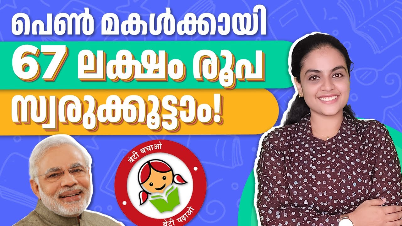 Sukanya Samriddhi Yojana Account in Malayalam | എന്താണ് സുകന്യ സമൃദ്ധി യോജന? | SSY Scheme 2023