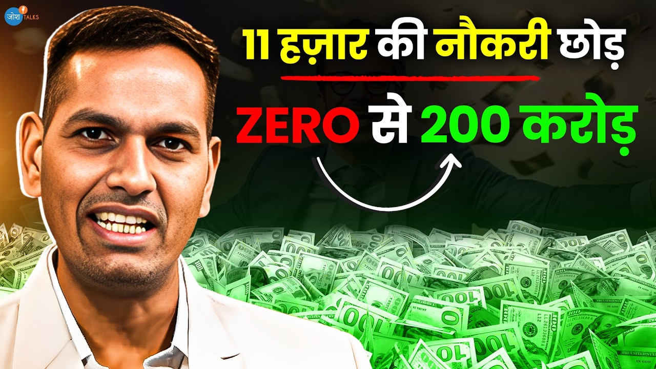 18 की उम्र का सपना आज बना 200 करोड़ का धंधा! | Dilip Yadav | Business Motivation | Josh Talks Hindi