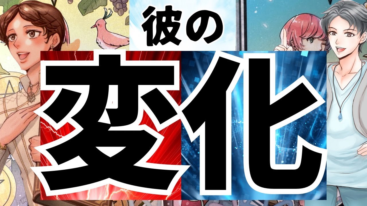 【諦めちゃ駄目だ】君の為に僕は変わる。男心リーディング。